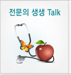 전문생생talk